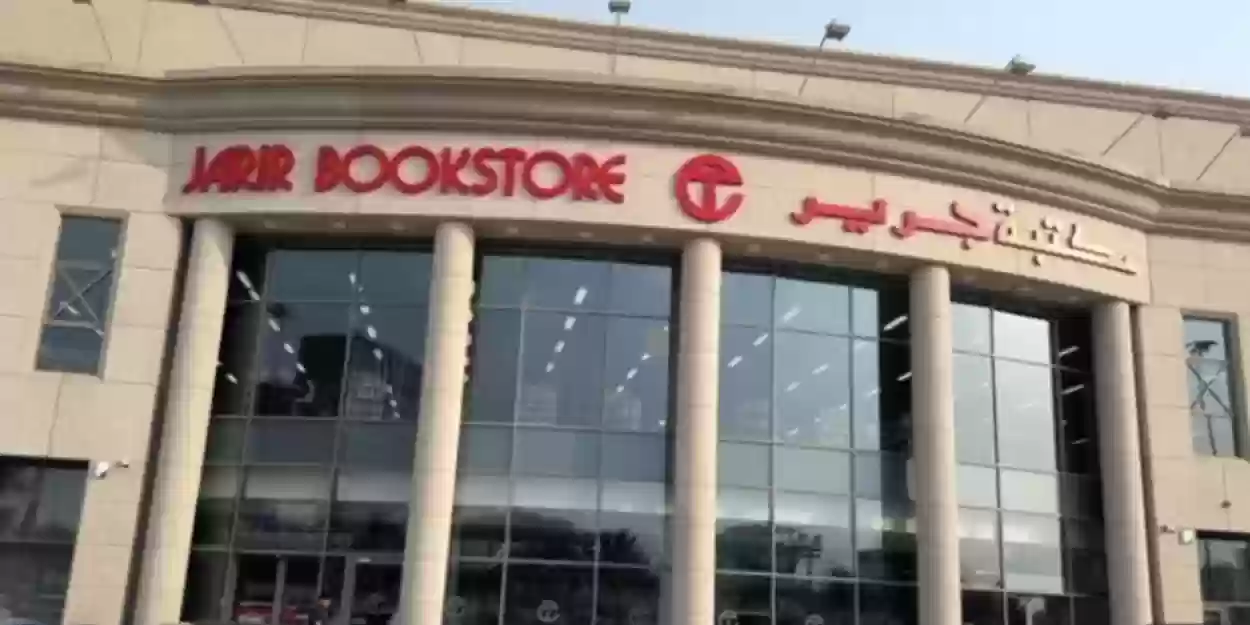 الشروط والأحكام لاستبدال هواتف الأيفون من مكتبة جرير