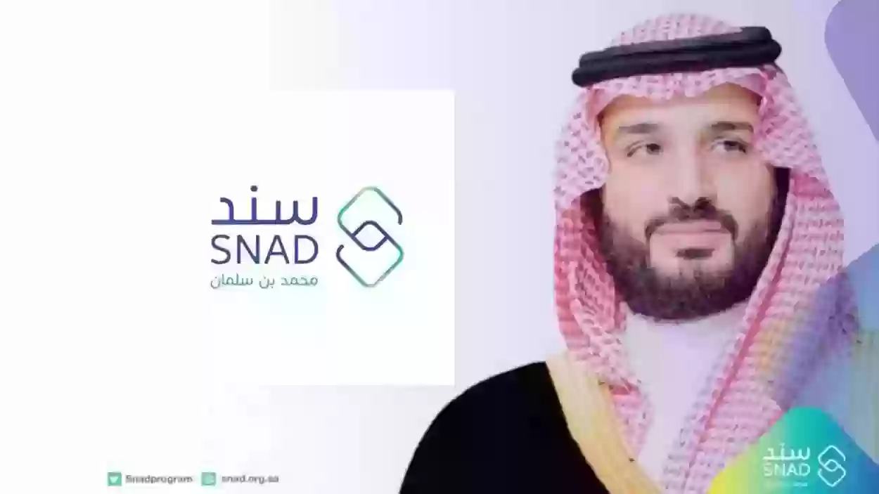 طريقة التقديم على سند محمد بن سلمان والفئات المستحقة للدعم