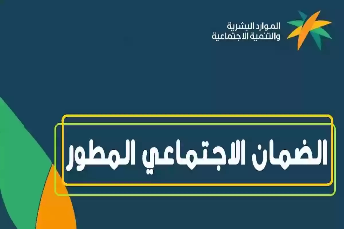 برقم الهوية | استعلم عن أهلية الضمان المطور للدفعة الجديدة أون لاين من هُنــا