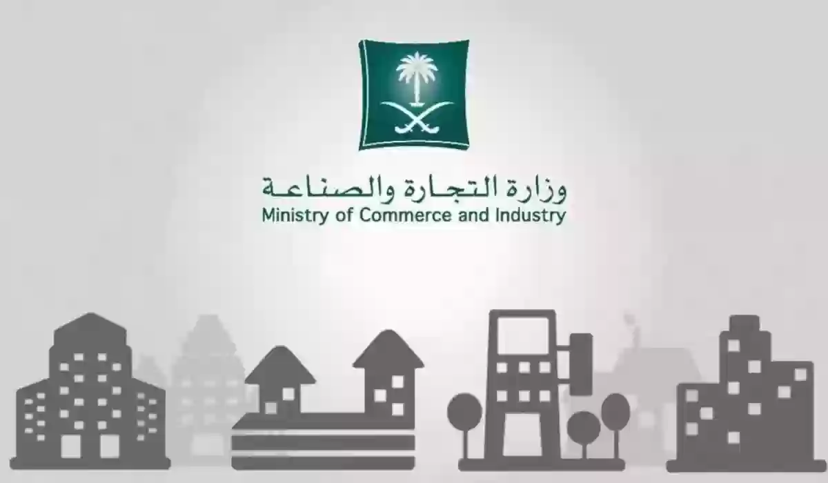 طرق التواصل مع وزارة التجارة السعودية