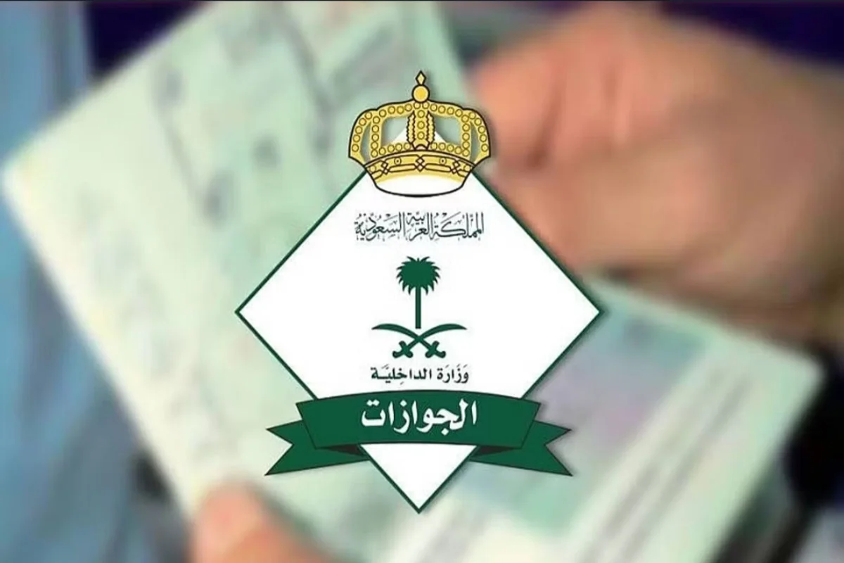 الجوازات السعودية 