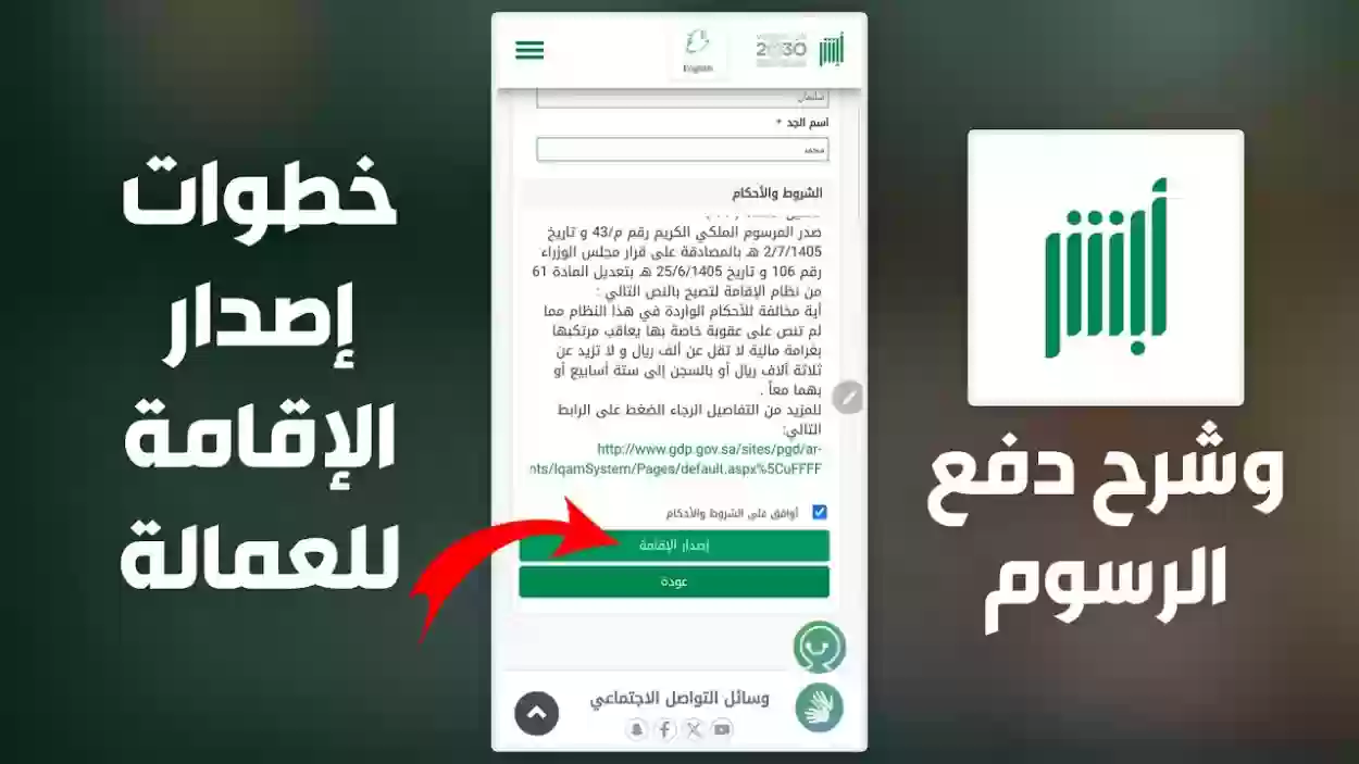 خطوات تقديم طلب إصدار إقامة للعاملين بالسعودية