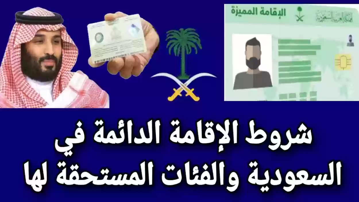 خطوات إصدار إقامة دائمة للعائلات الوافدة بالسعودية