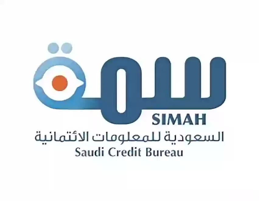 الشركة السعودية للمعلومات الإئتمانية(سمة) 