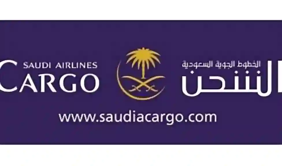 الخطوط السعودية  (Saudia Cargo)