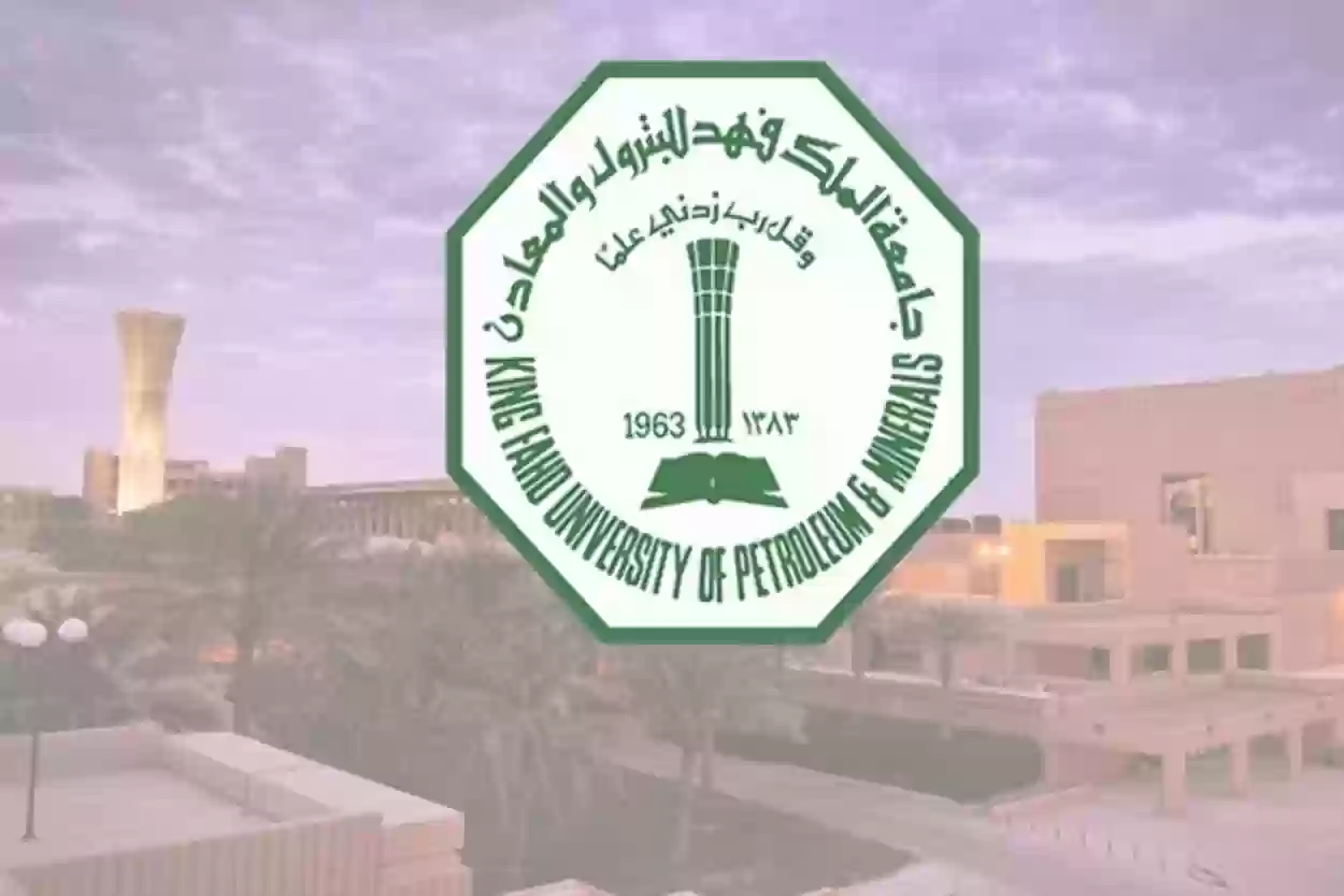 تخصصات جامعة الملك فهد للبترول والمعادن ونسب القبول في الجامعة