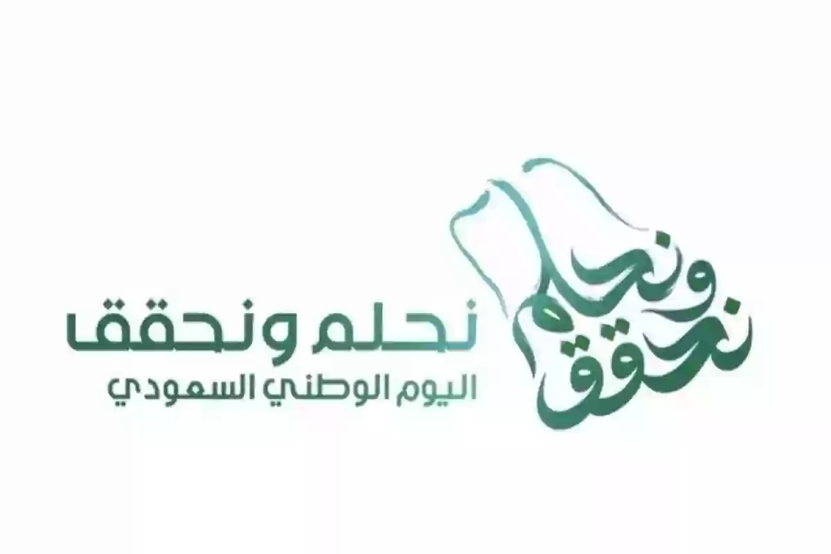 إجازة اليوم الوطني السعودي كم يوم للقطاعين الحكومي والخاص؟! وزارة العمل تجيب