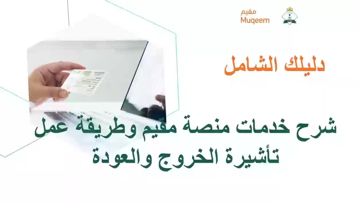 خطوات إصدار تأشيرات الزيارة العائلية عبر منصة مقيم 