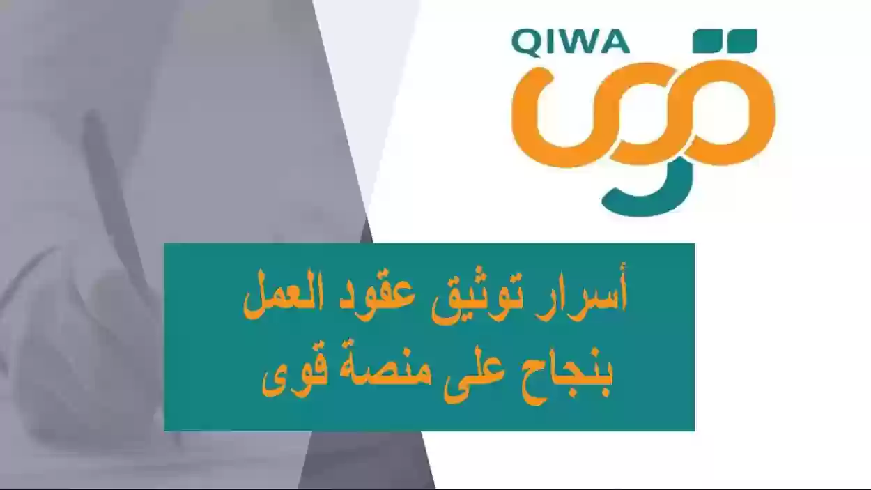 إرشادات تقديم طلبات تعديل الأجور عبر منصة قوى