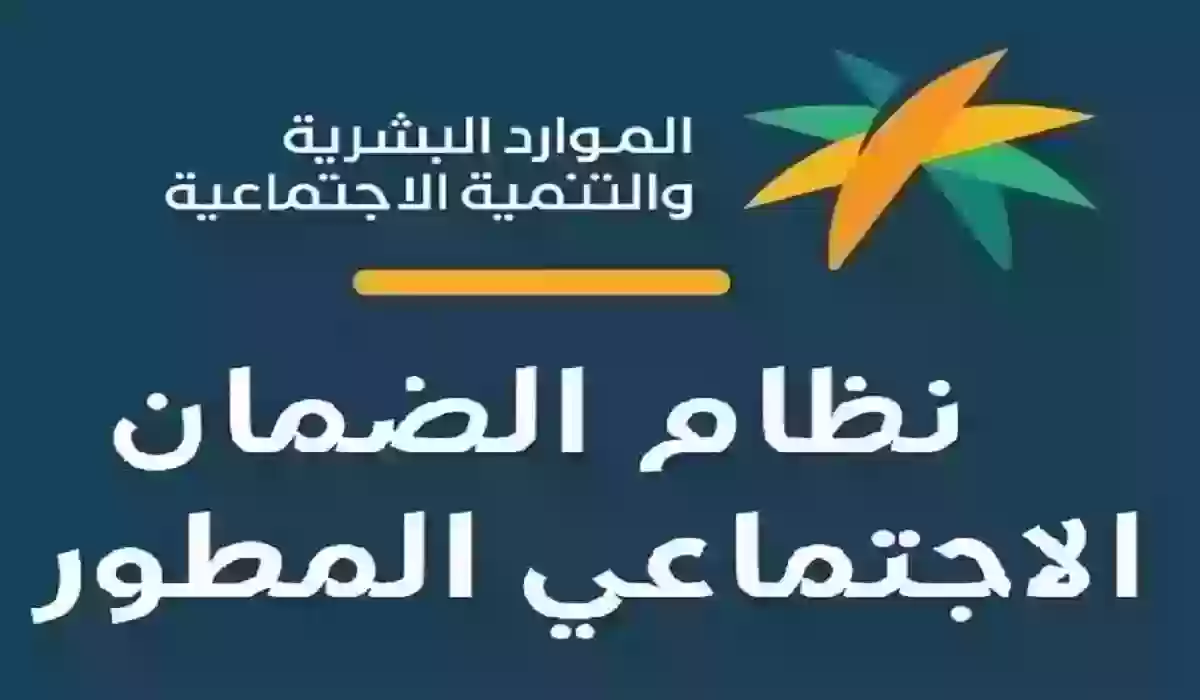 شروط تطبيق نظام الضمان الاجتماعي المطور في السعودية 1445 وخطوات الاشتراك