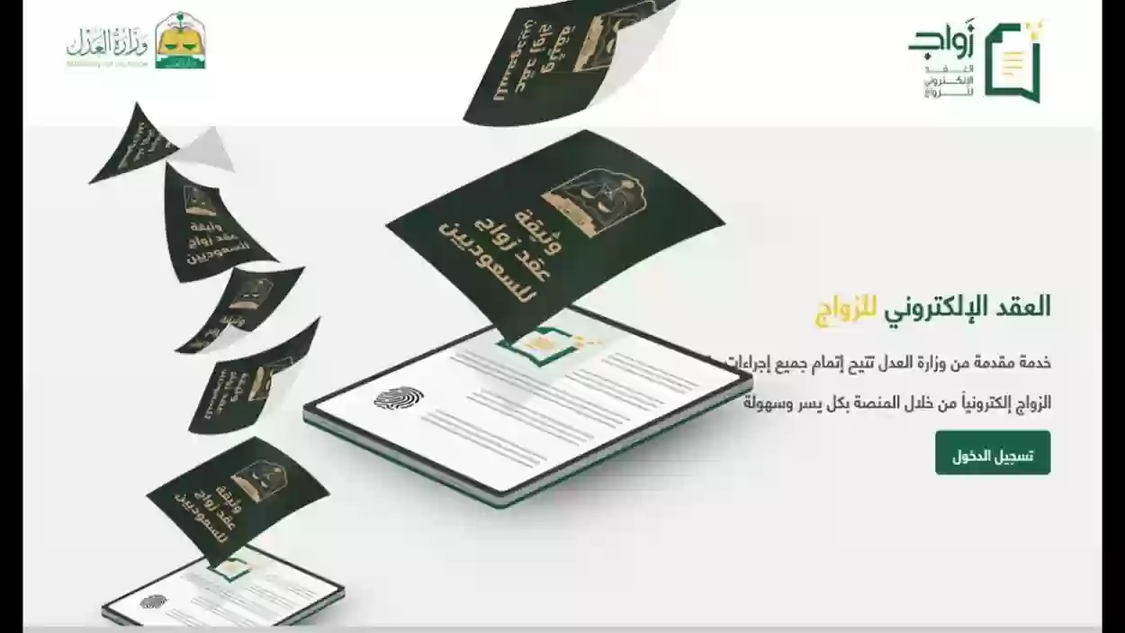 المستندات المطلوبة لزواج السعودية من أجنبي