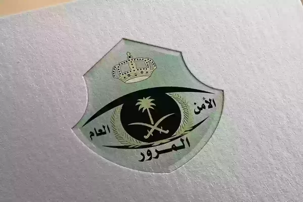 «المرور السعودي» رسوم استخراج رخصة قيادة سعودية وطريقة حجز الموعد