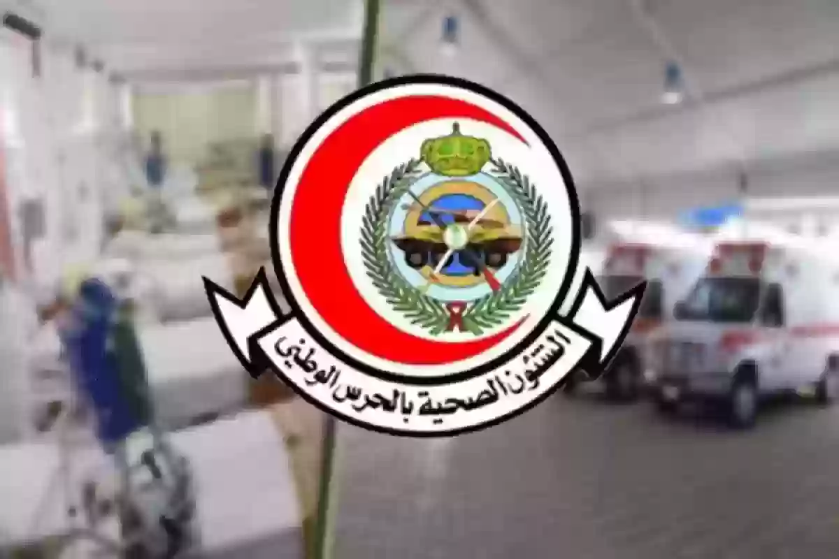 الشؤون الصحية للحرس الوطني تعلن وظائف شاغرة برواتب مجزية