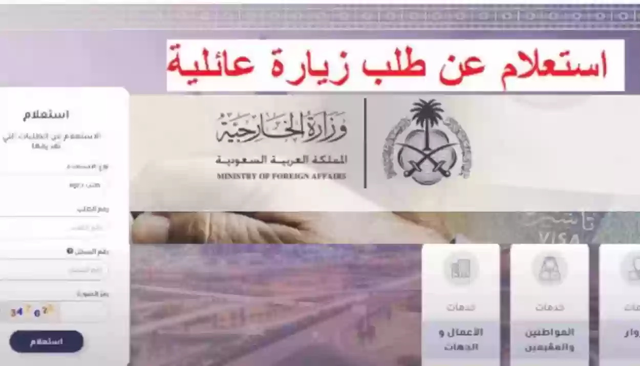 طلب زيارة عائلية للمقيمين في السعودية