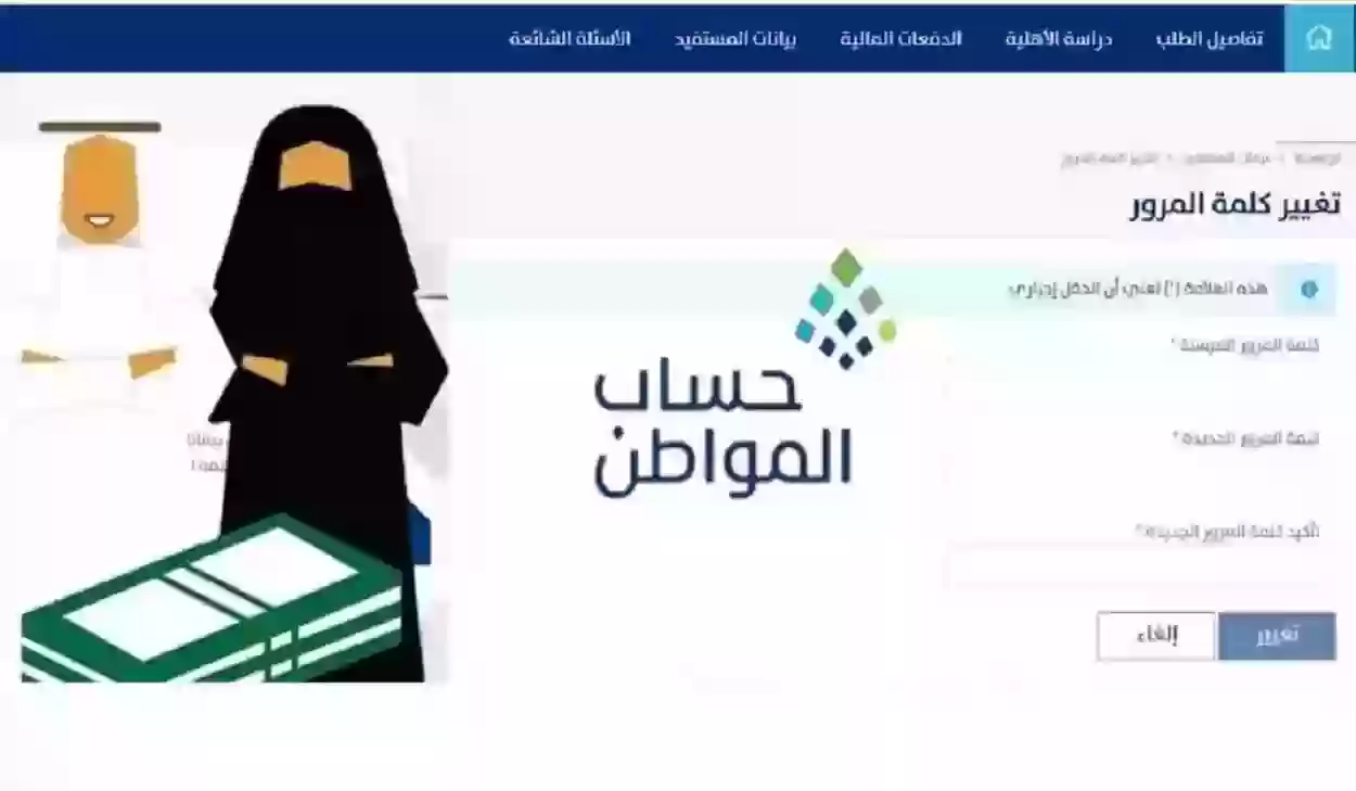 تحديث بيانات حساب المواطن