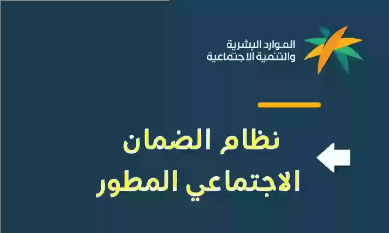 حسبة الضمان المطور للأسر والأفراد