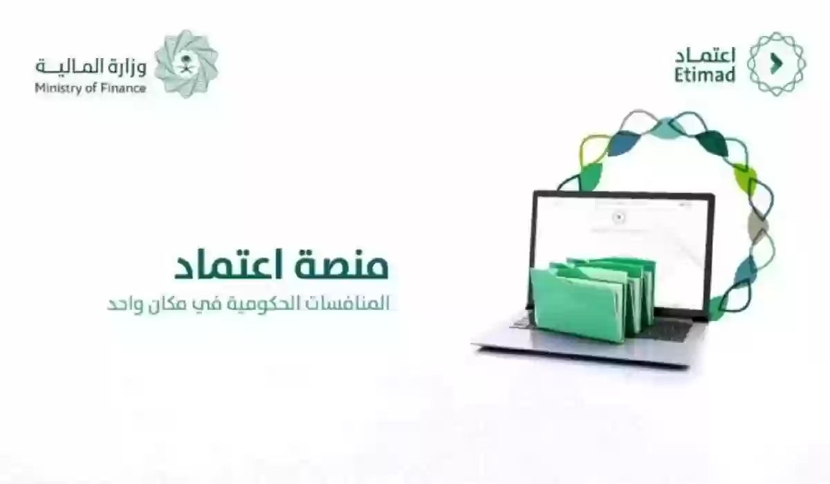 خطوات الاشتراك في منصة اعتماد والشروط اللازمة 1446