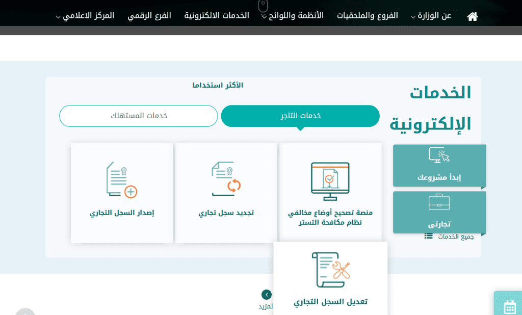 خطوات الاستعلام عن سجل تجاري بالاسم في المملكة وأهم الشروط