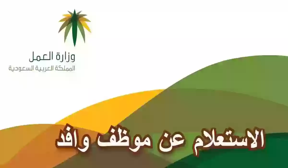 رابط وخطوات الاستعلام عن بيانات موظف 1445 الكترونيا