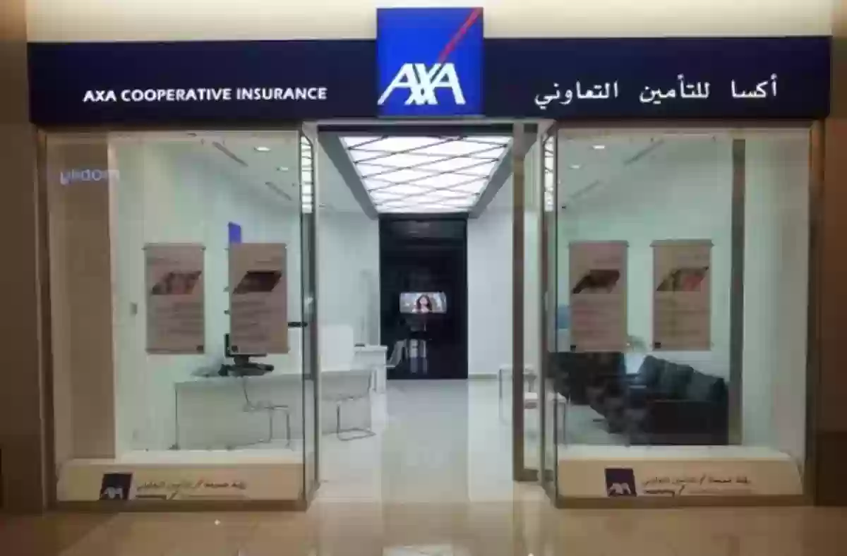 طرق التواصل مع شركة axa  في السعودية