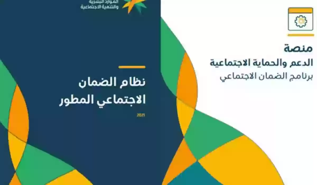 لتقديم طلب الحصول على الدعم | رابط منصة الدعم والحماية الاجتماعية تسجيل الدخول