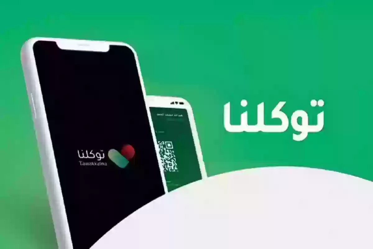 خطوة بخطوة... طريقة استخراج استمارة السيارة عبر توكلنا في دقيقة