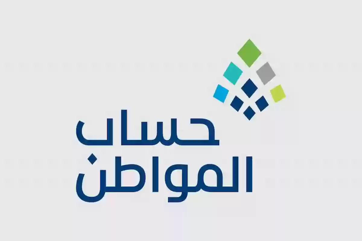 الموارد البشرية تكشف عن موعد نزول دعم حساب المواطن الدفعة الجديدة لشهر مايو