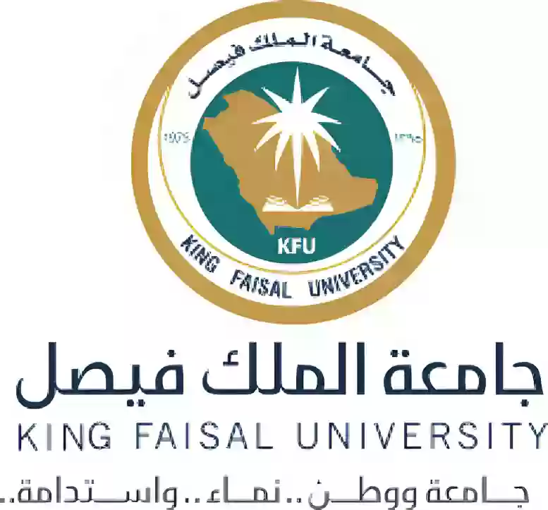 جامعة الفيصل