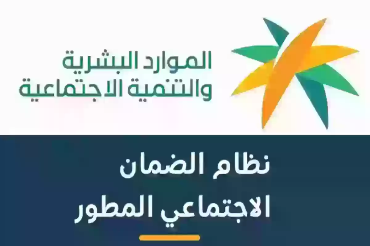 متى يتم صرف الدفعات في الضمان المطور؟! الموارد البشرية تجيب