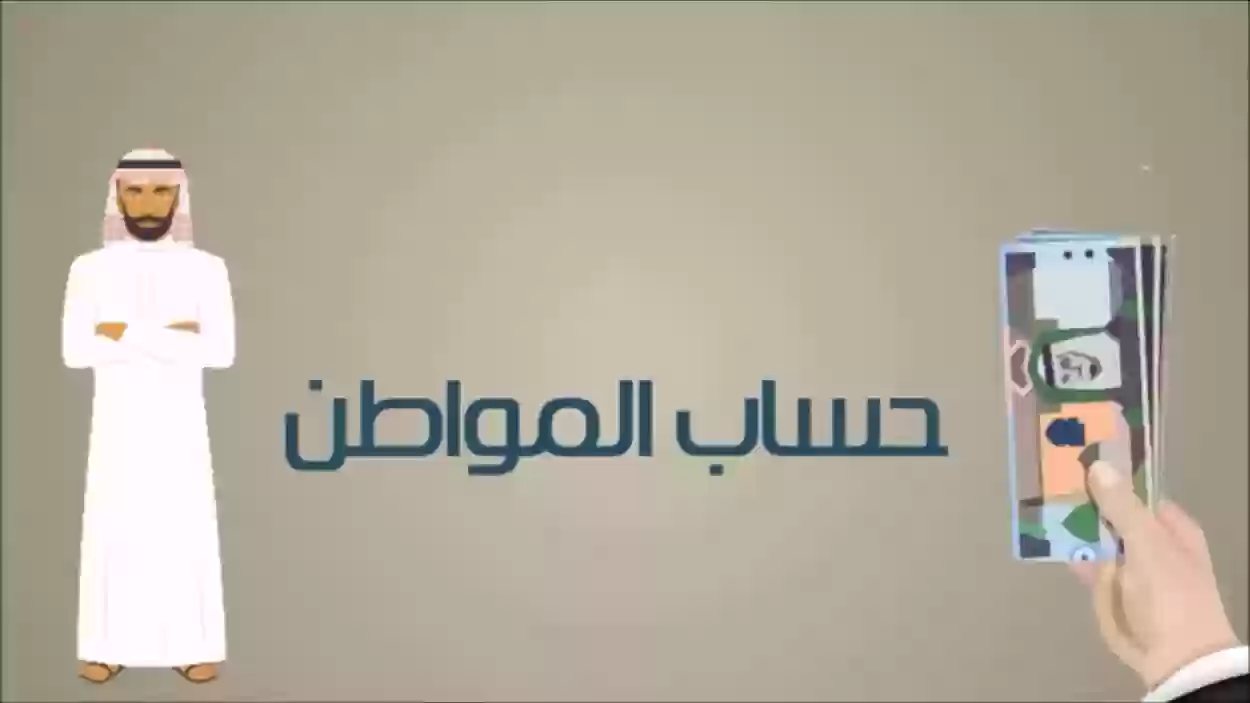 خطوات التسجيل في برنامج حساب مواطن