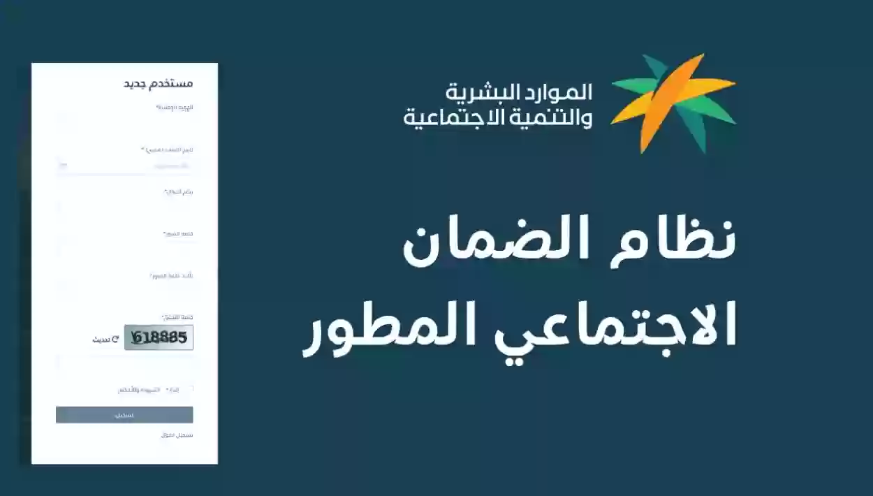 ماهي شروط الضمان المطور وكم الحد المانع لاستحقاق الدعم؟! الموارد البشرية تجيب