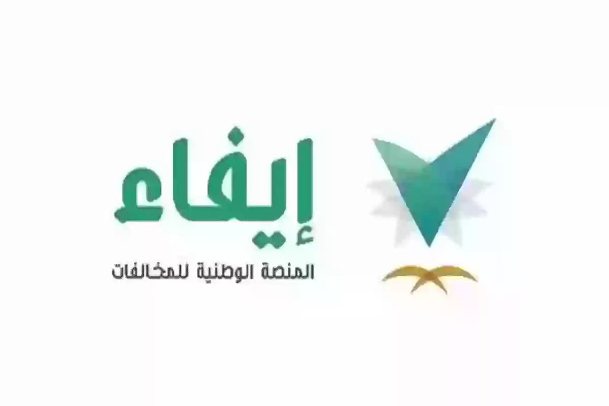 للزائرين | خطوات ورابط الاستعلام عن المخالفات غير المدفوعة بدون أبشر