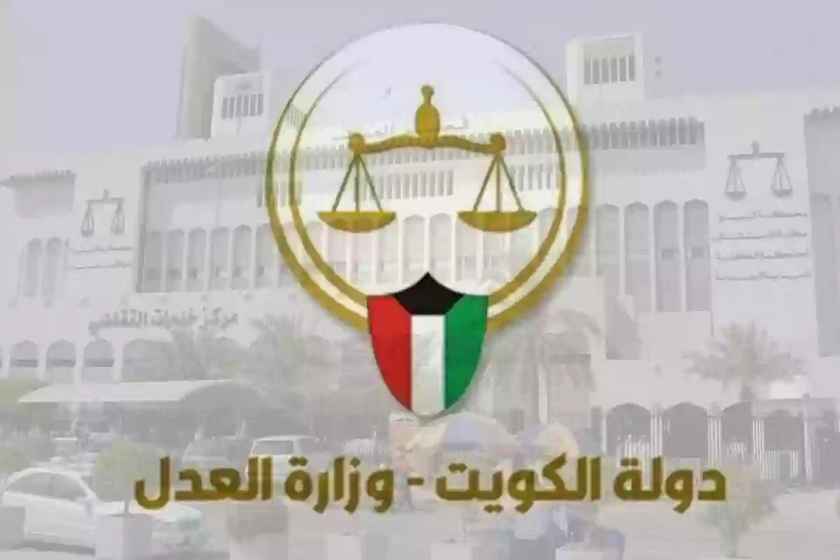 برقم الهوية | طريقة الاستعلام عن قضية بالكويت moj.gov.kw