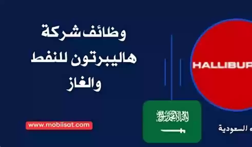 شركة هاليبرتون