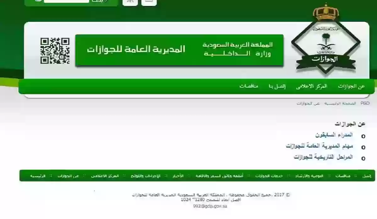 “وزارة الداخلية السعودية تجيب” ما هي طريقة الاستعلام عن نقل معلومات الجواز عبر أبشر 