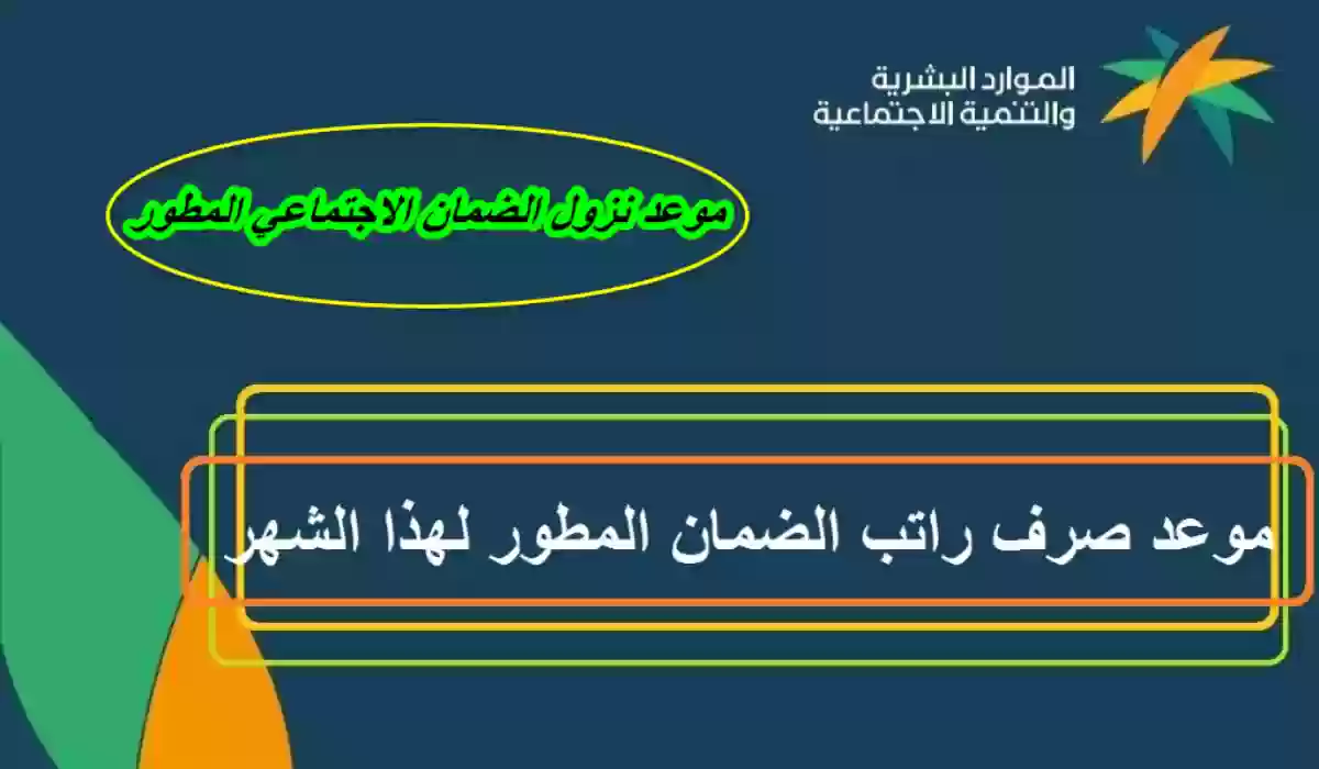 بدون تبكير.. موعد صرف معاش الضمان الاجتماعي المطور شهر فبراير دفعة 26 في العام الجديد