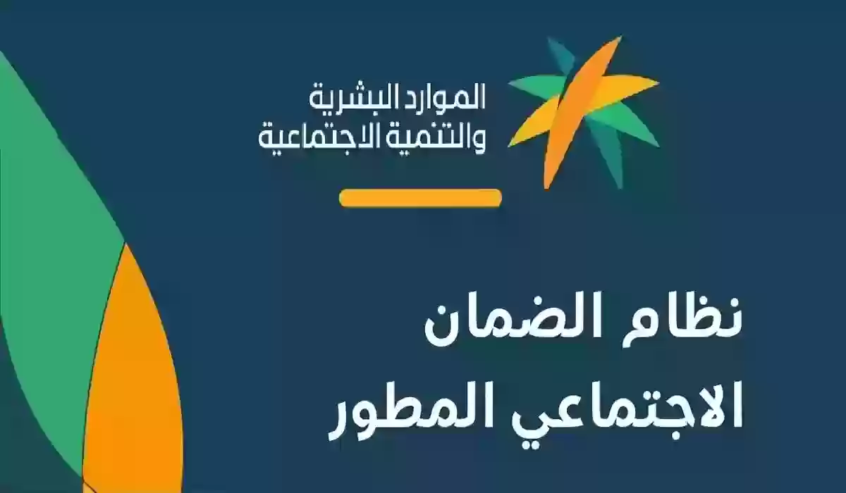 وزارة الموارد البشرية تكشف عن طريقة الاعتراض على أهلية الضمان المطور 1445