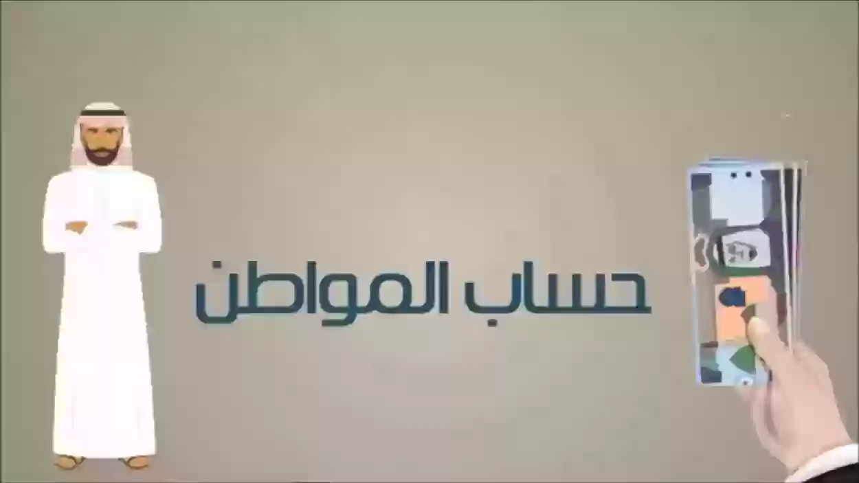 المستندات اللازمة لتسجيل العزاب بحساب المواطن