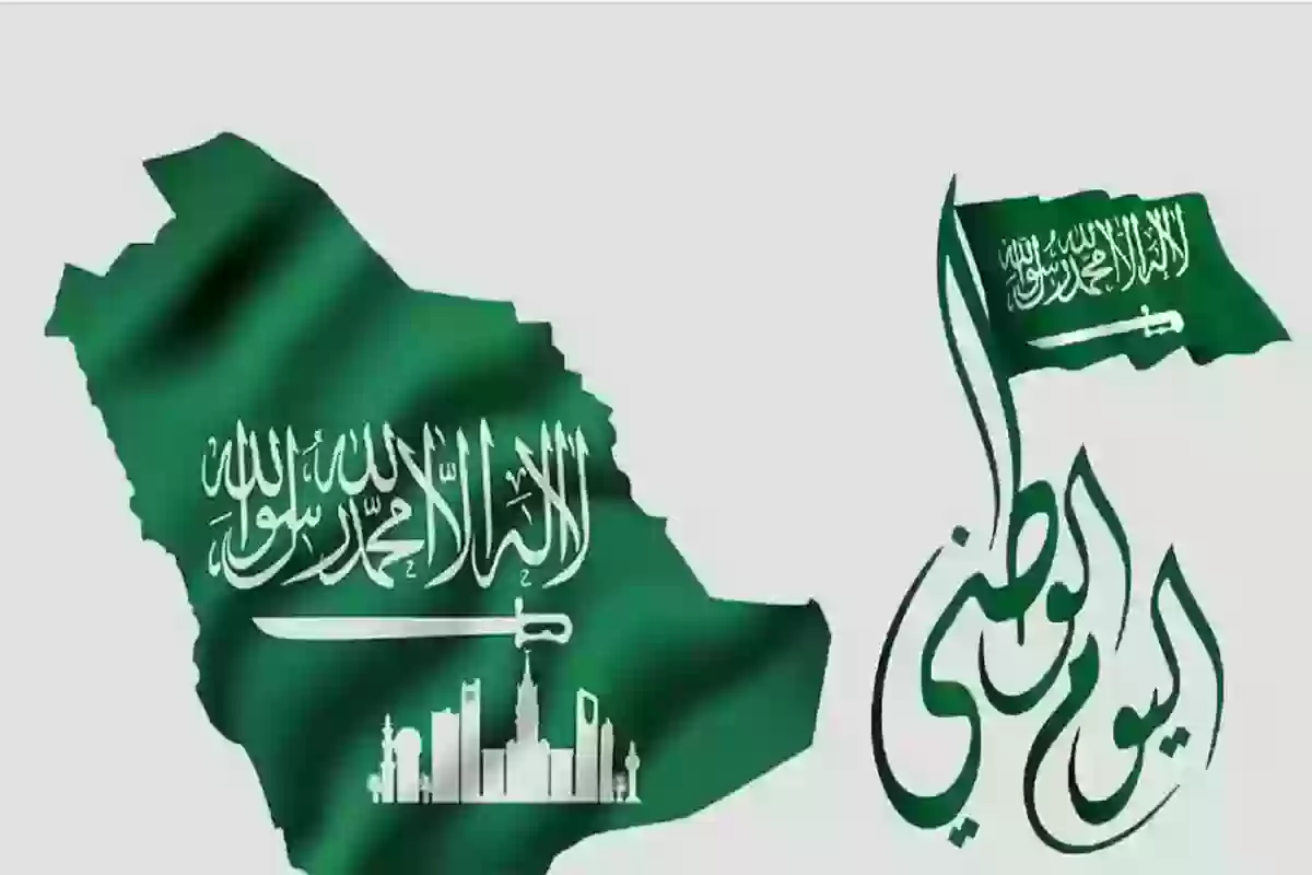 الكشف عن موعد اليوم الوطني السعودي لعام 1446 هجرية