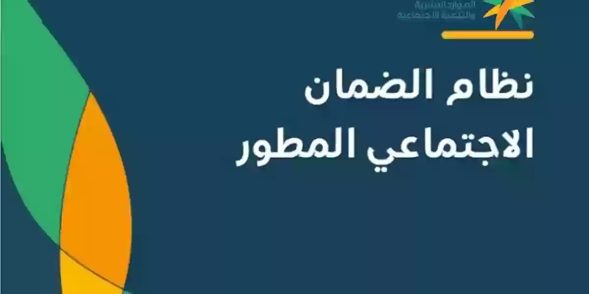  الاستعلام عن أهلية الضمان الاجتماعي المطور