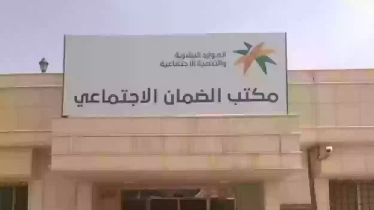 ما هي كيفية الاستعلام عن راتب الضمان الاجتماعي في السعودية؟ وزارة الموارد تجيب