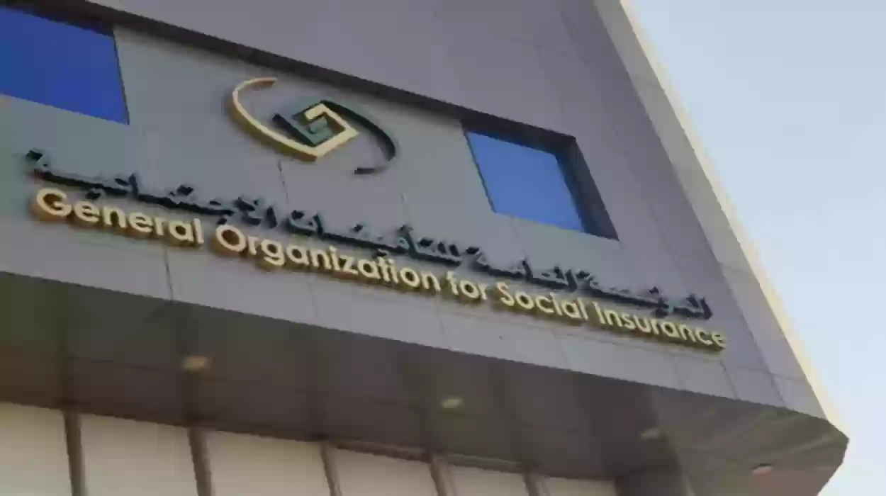 طرق التواصل الخاصة بالمؤسسة العامة للتأمينات الاجتماعية