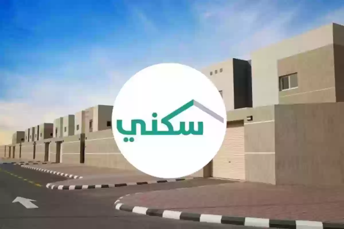 سكني توضح خطوات الاستعلام السكني السعودي