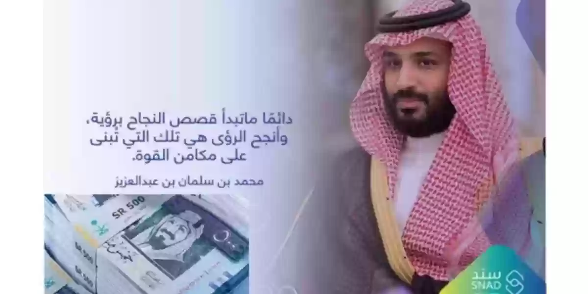 برنامج سند محمد بن سلمان لدعم الشباب