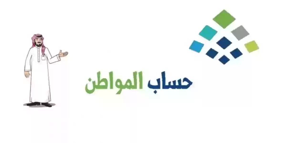 راتب حساب المواطن للفرد مع التابعين 