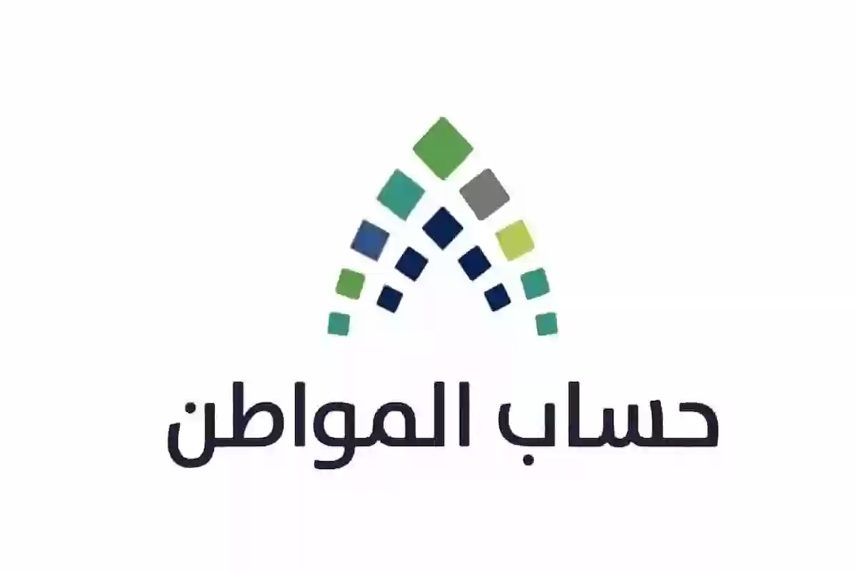 الموارد البشرية تعلن تبكير صرف حساب المواطن دفعة شهر يناير 2025