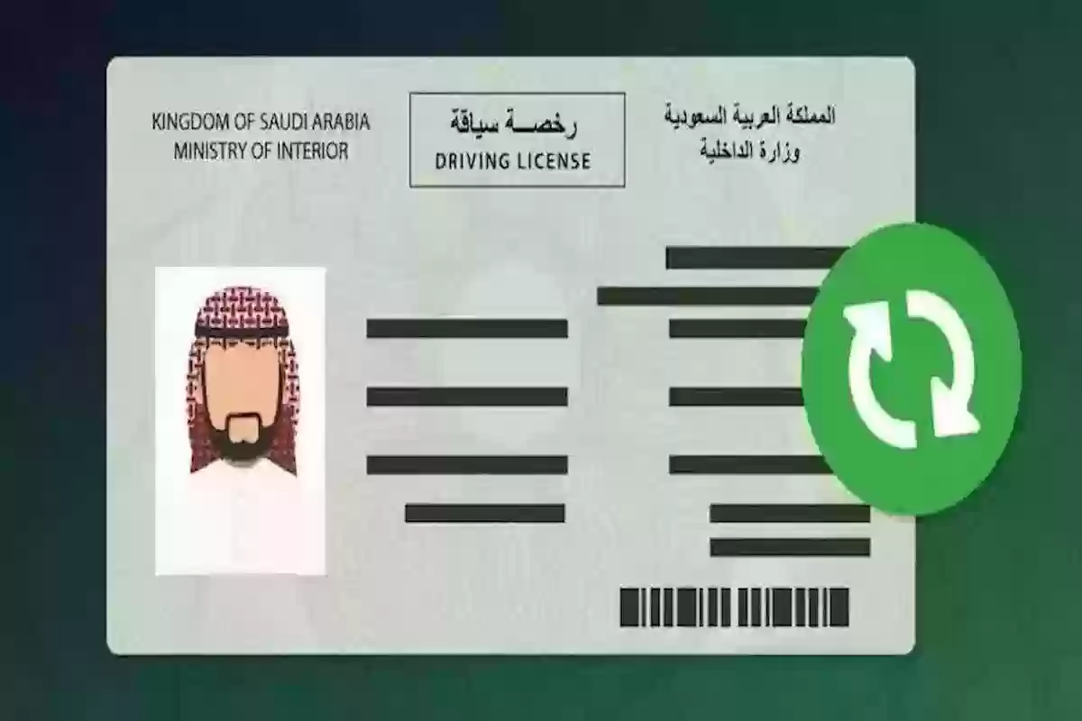 رسوم استخراج رخصة قيادة في السعودية... للمواطن والمقيم