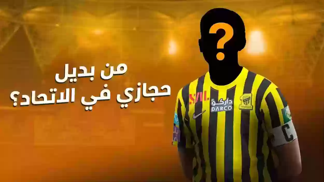 الأهلي السعودي يزاحم الاتحاد على ضم بديل حجازي