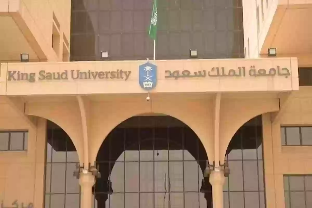 جامعة الملك سعود تفتح أبوابها للتقديم على برامج دبلوم جديدة