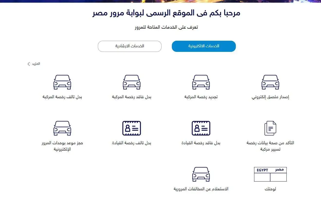 استخراج رخصة قيادة بدل فاقد